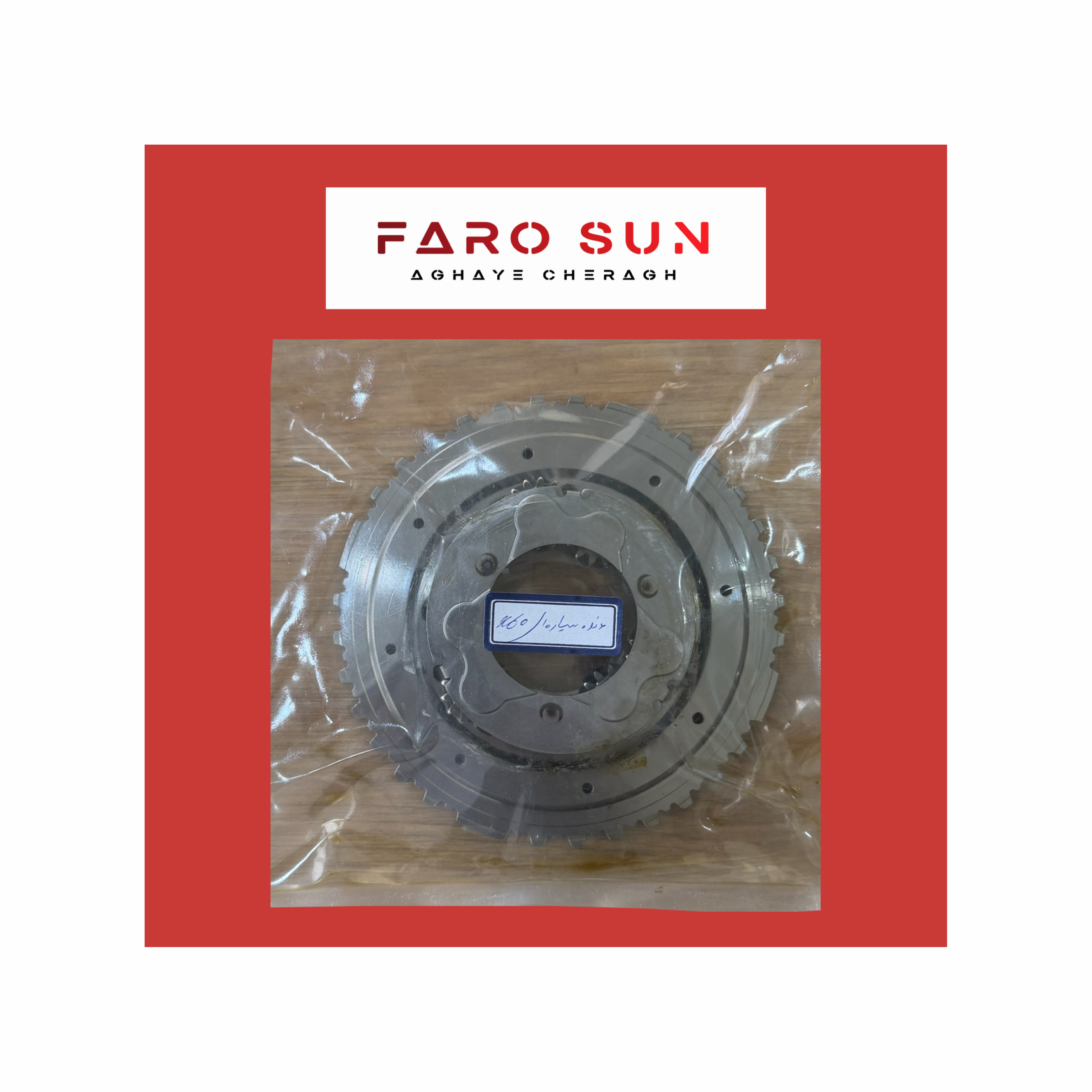 دنده سیاره ای لیفان x60 اورجینال شرکتی  (GENUINE PARTS)