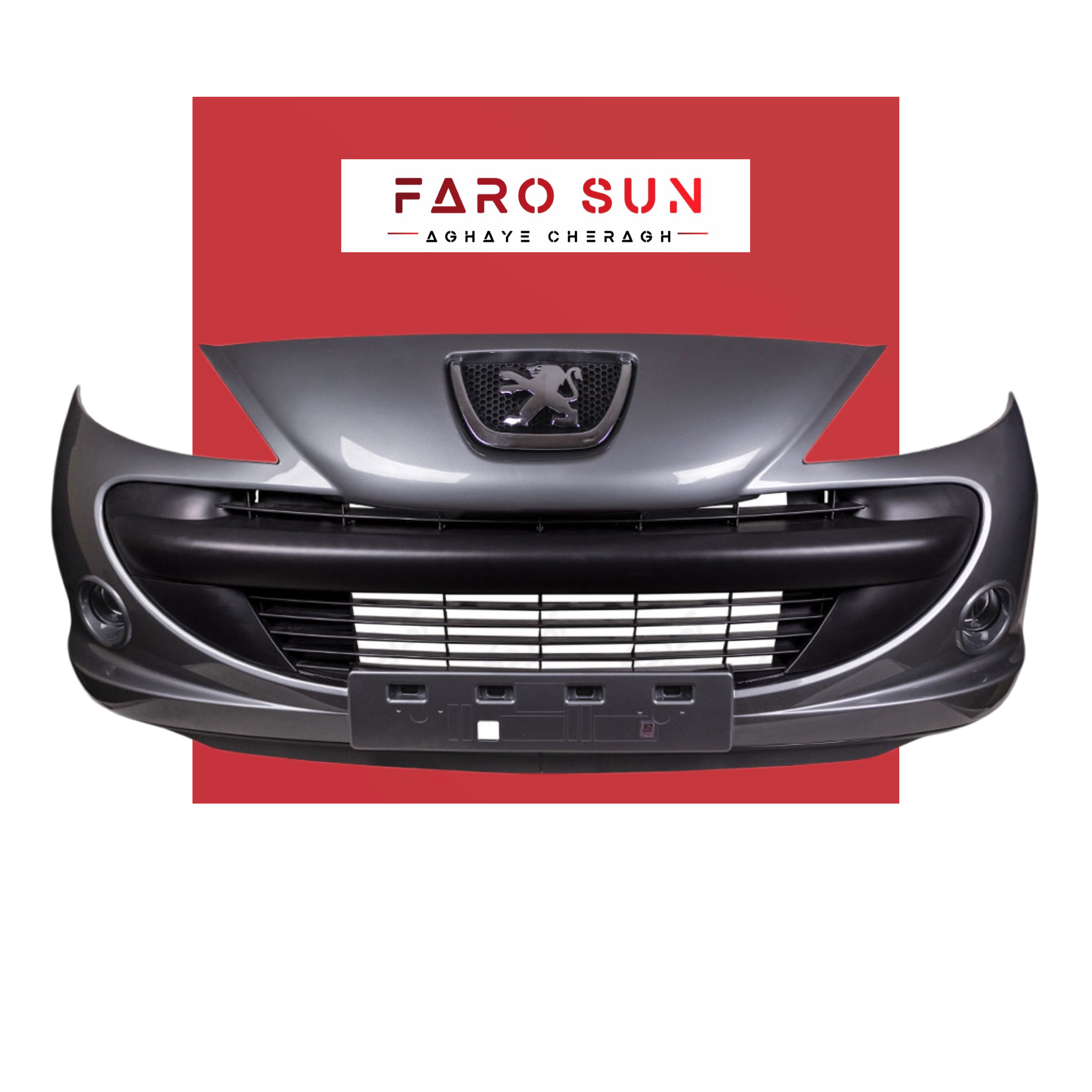 سپر جلوی پژو 207 برند مهرخواه (نوک مدادی/خاکستری)